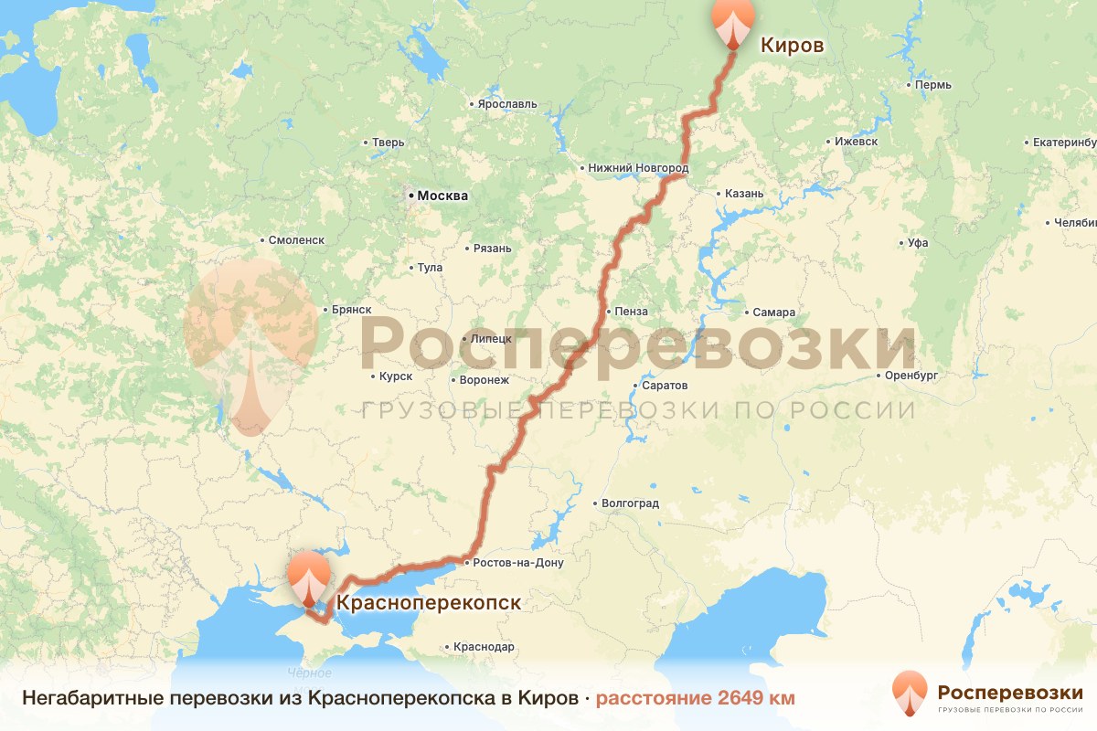 Негабарит Красноперекопск Киров