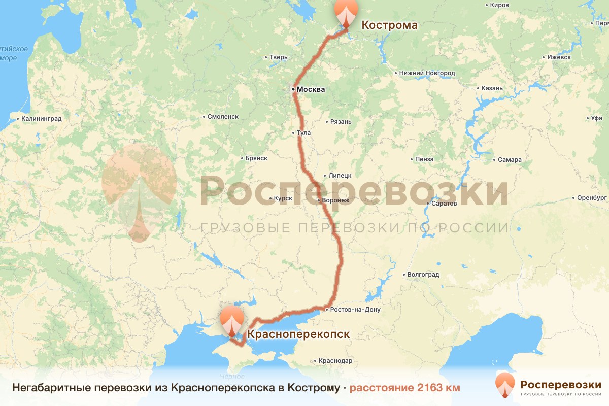 Негабарит Красноперекопск Кострома