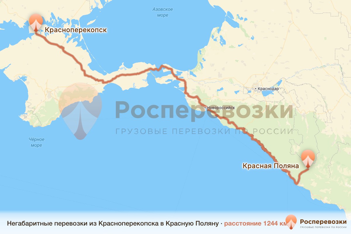 Негабарит Красноперекопск Красная Поляна