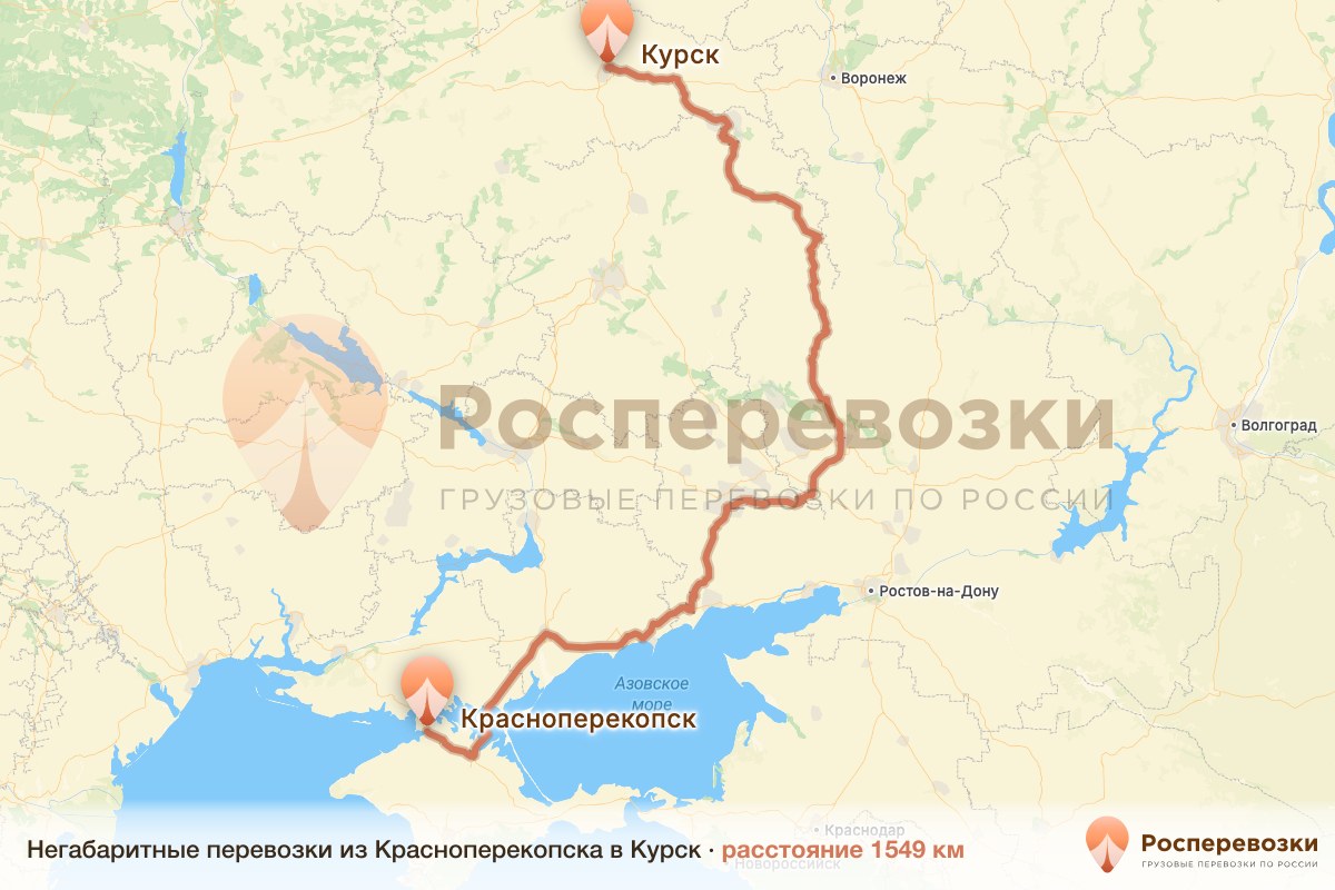 Негабарит Красноперекопск Курск