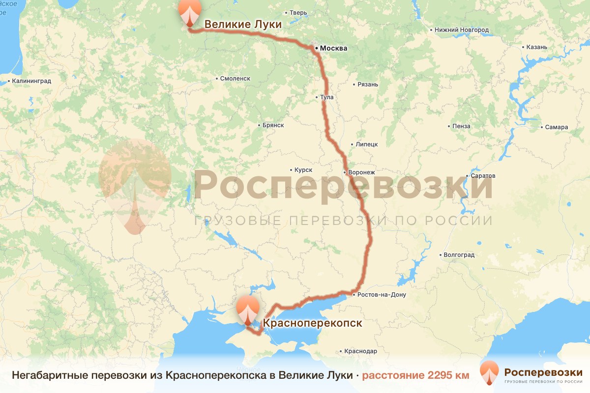 Негабарит Красноперекопск Великие Луки
