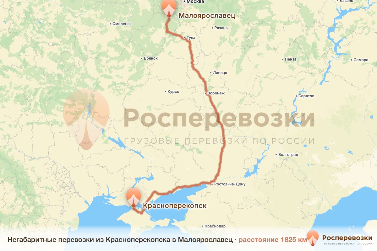 Негабарит Красноперекопск Малоярославец