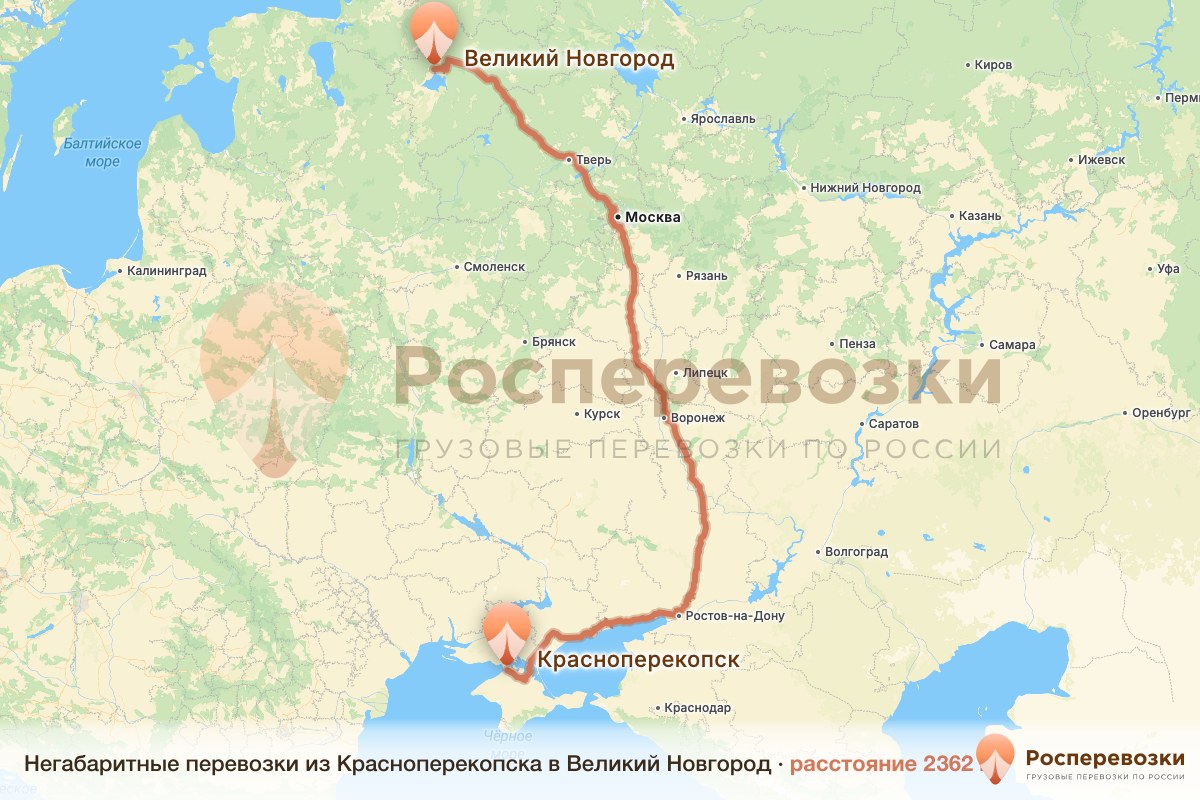 Негабарит Красноперекопск Великий Новгород