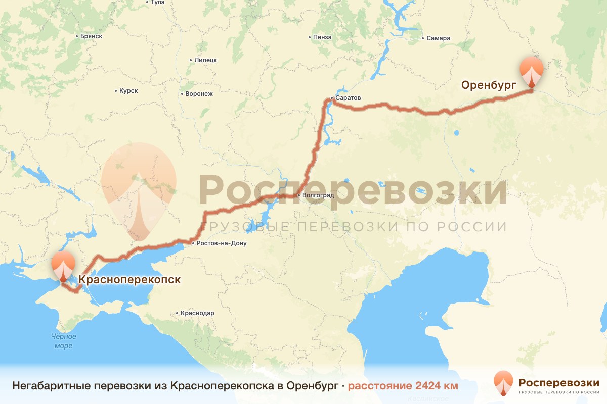 Негабарит Красноперекопск Оренбург