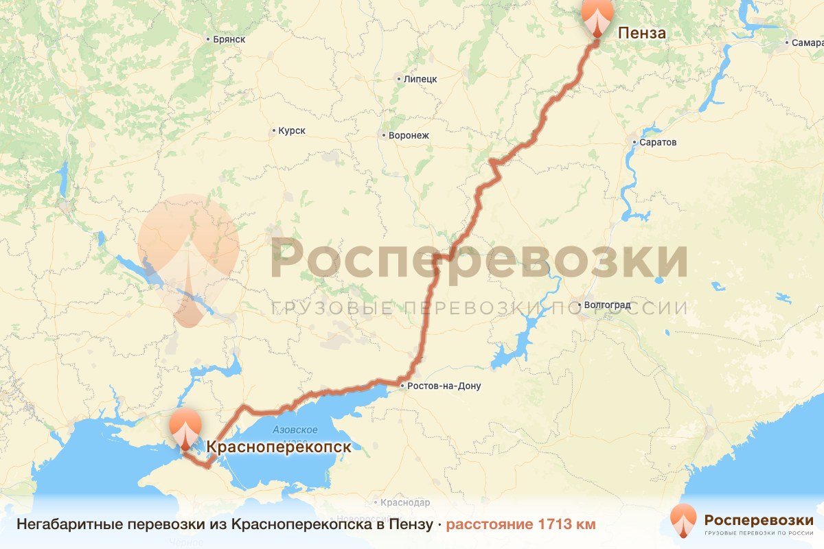 Негабарит Красноперекопск Пенза