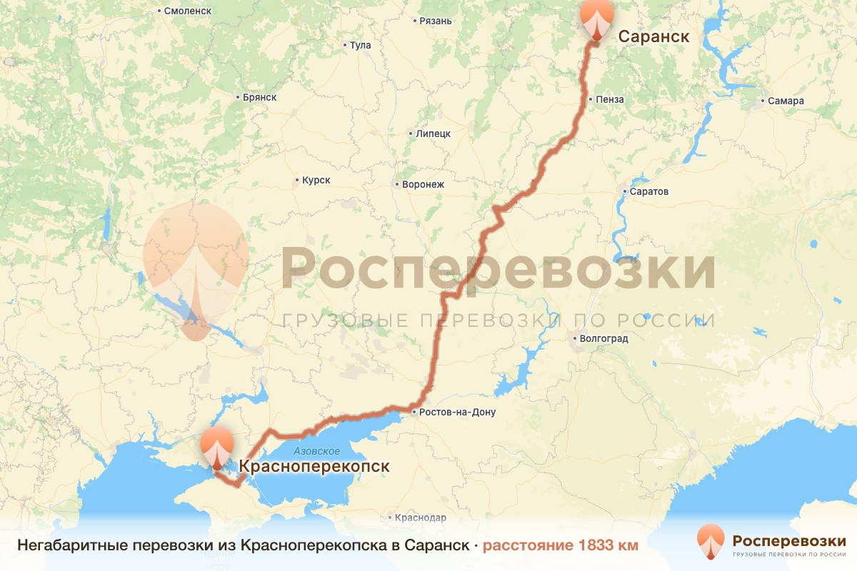 Негабарит Красноперекопск Саранск