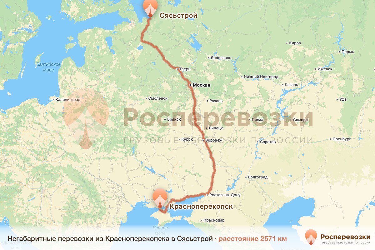 Негабарит Красноперекопск Сясьстрой