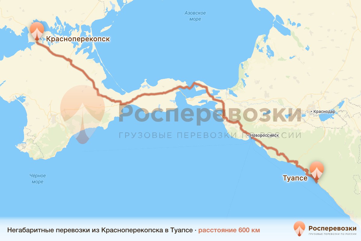 Негабарит Красноперекопск Туапсе