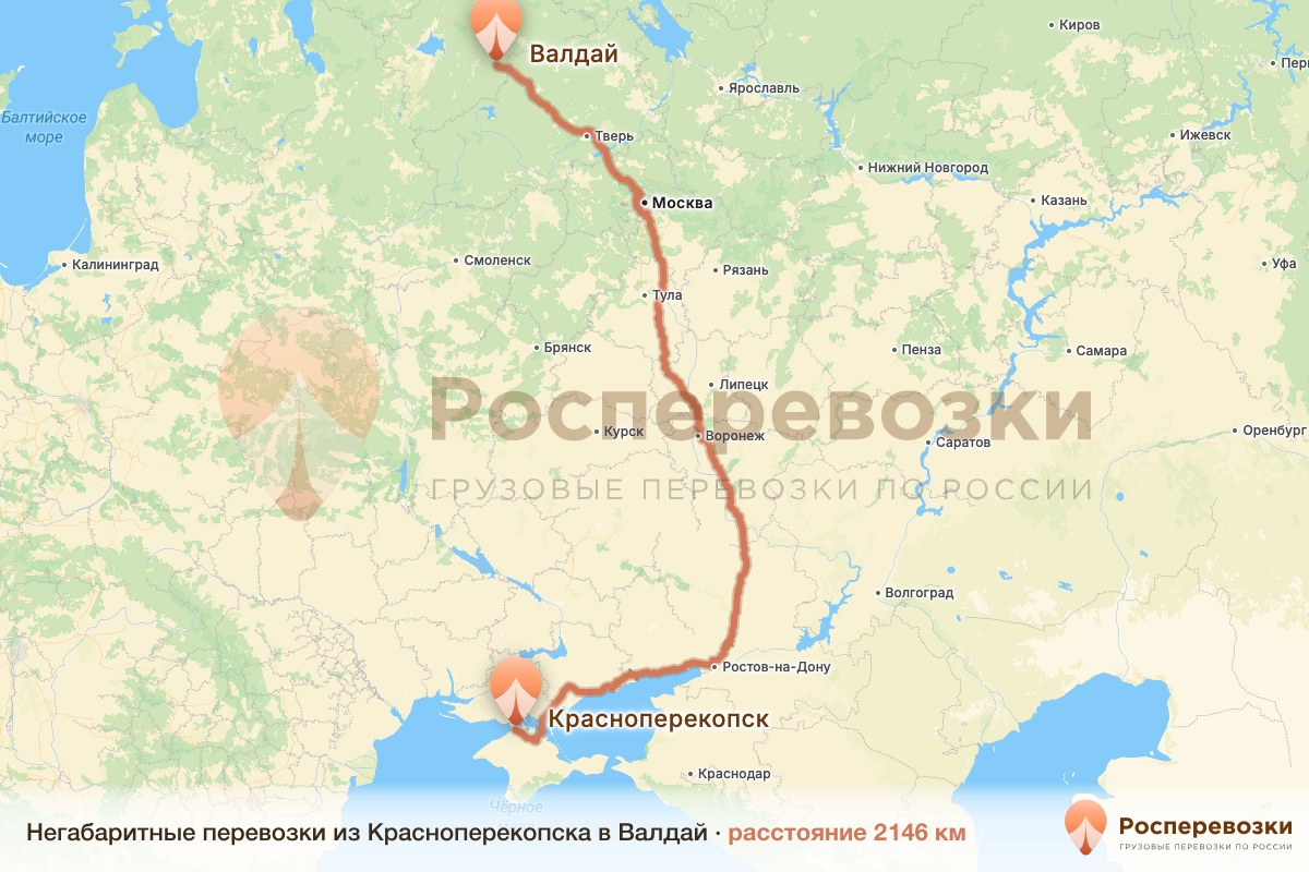 Негабарит Красноперекопск Валдай