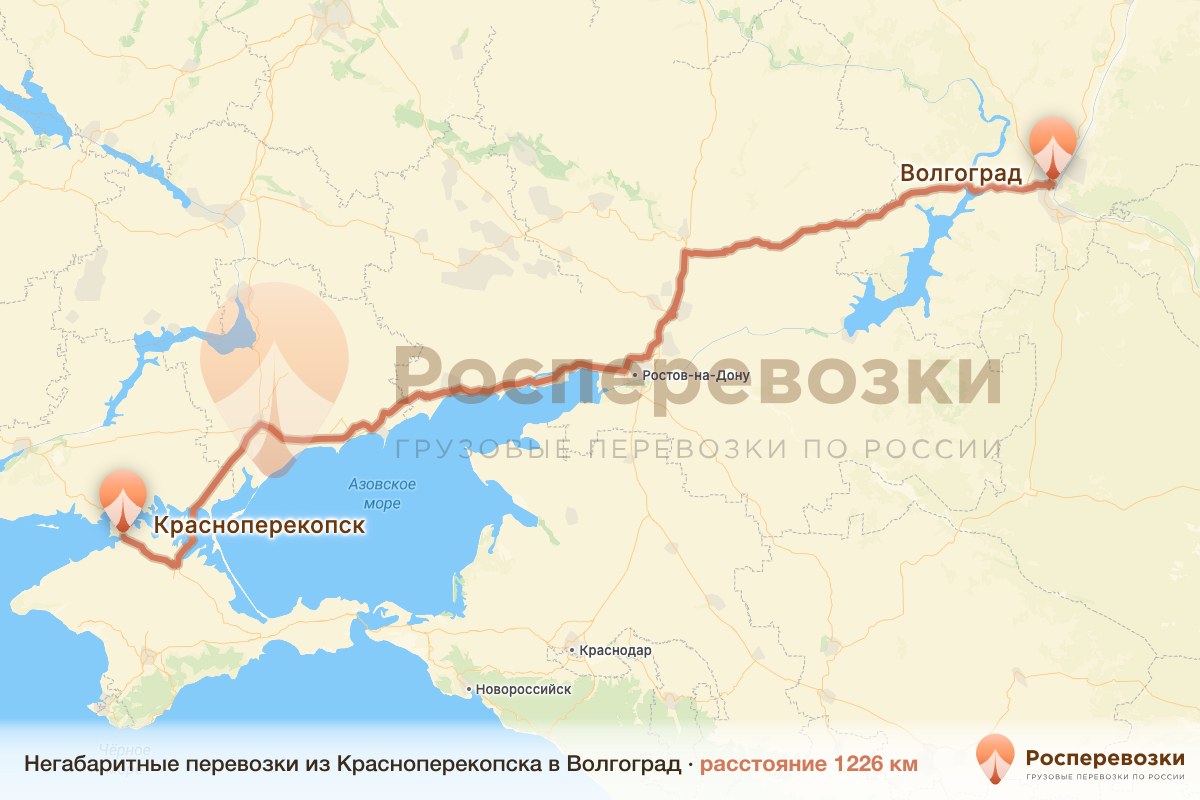 Негабарит Красноперекопск Волгоград