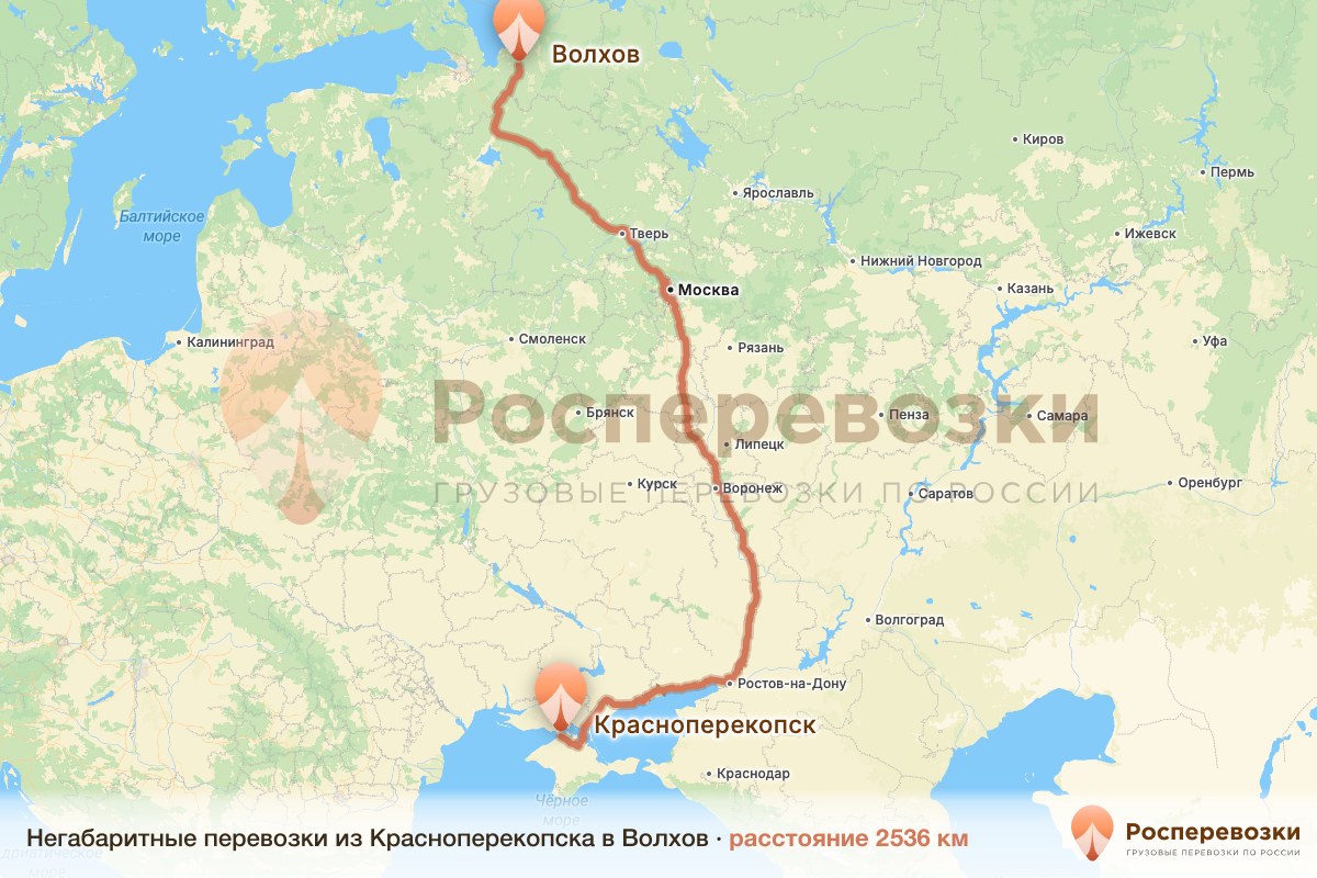 Негабарит Красноперекопск Волхов