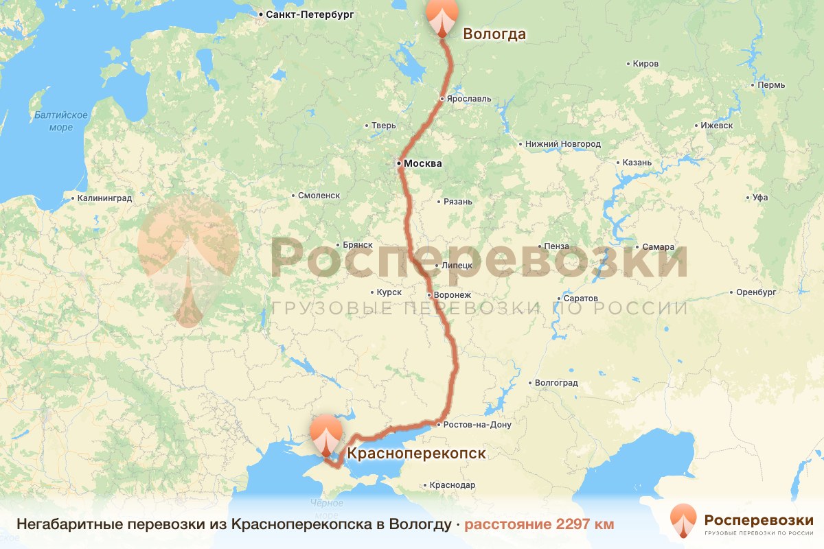 Негабарит Красноперекопск Вологда