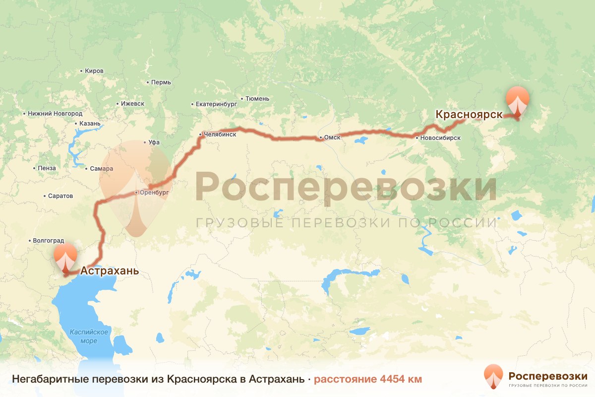 Негабарит Красноярск Астрахань