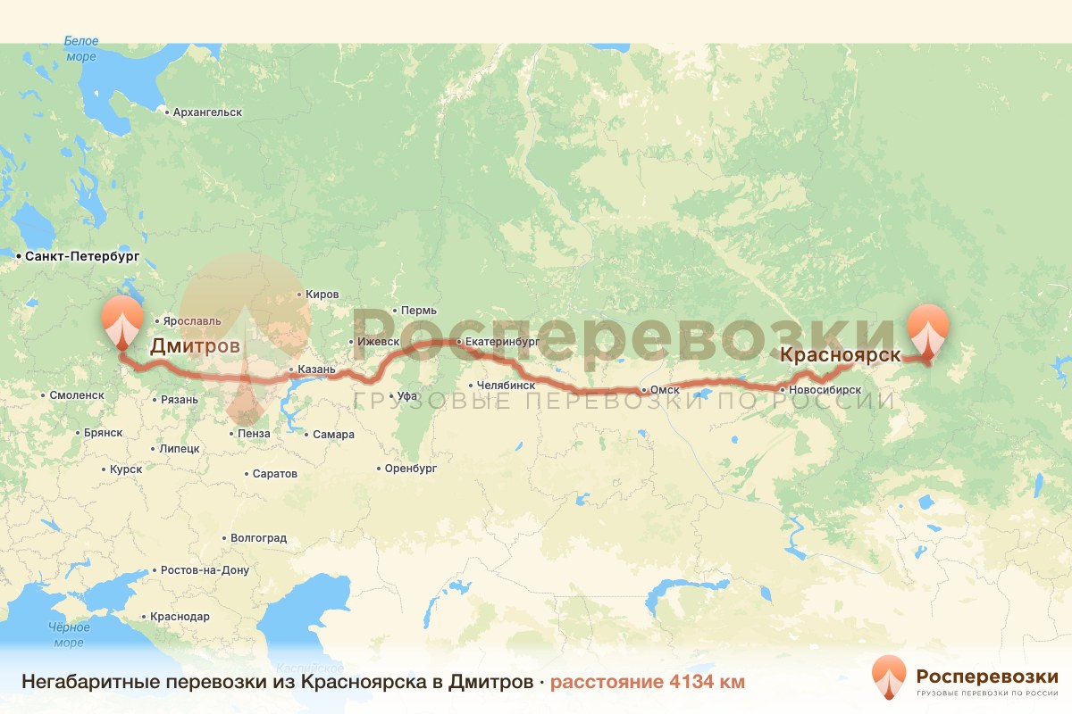 Негабарит Красноярск Дмитров