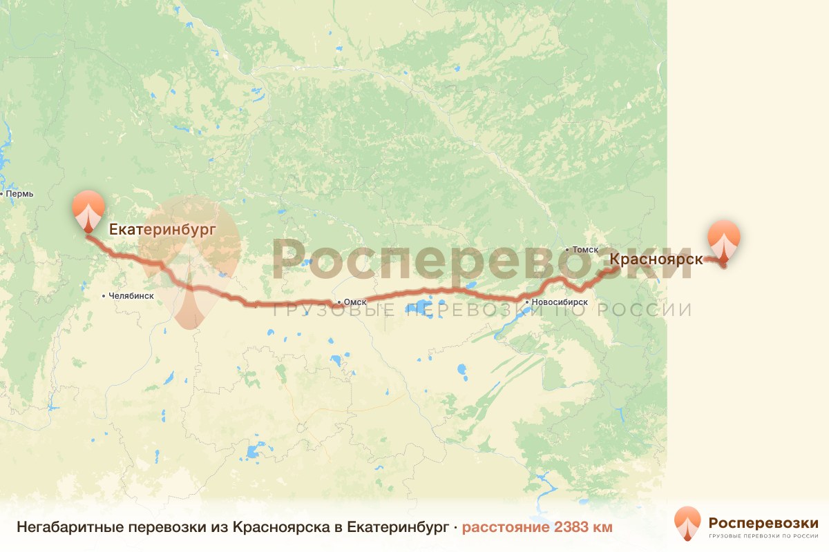 Негабарит Красноярск Екатеринбург