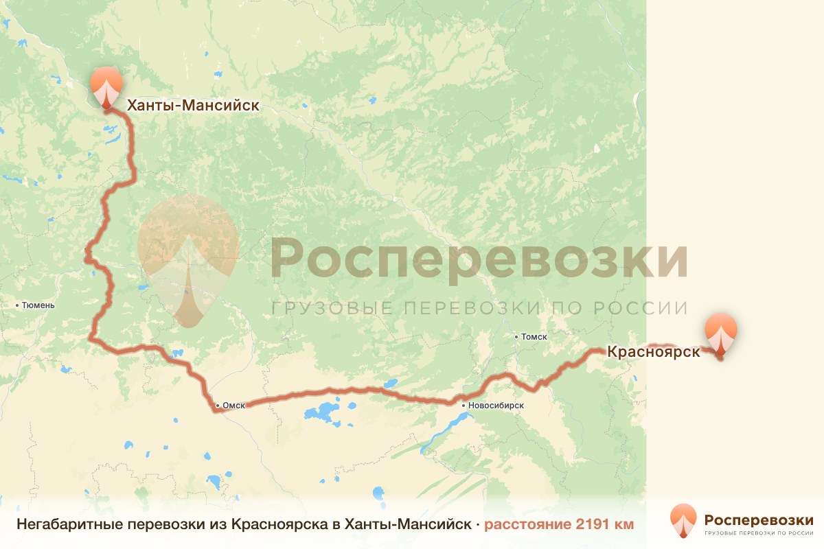 Негабарит Красноярск Ханты-Мансийск