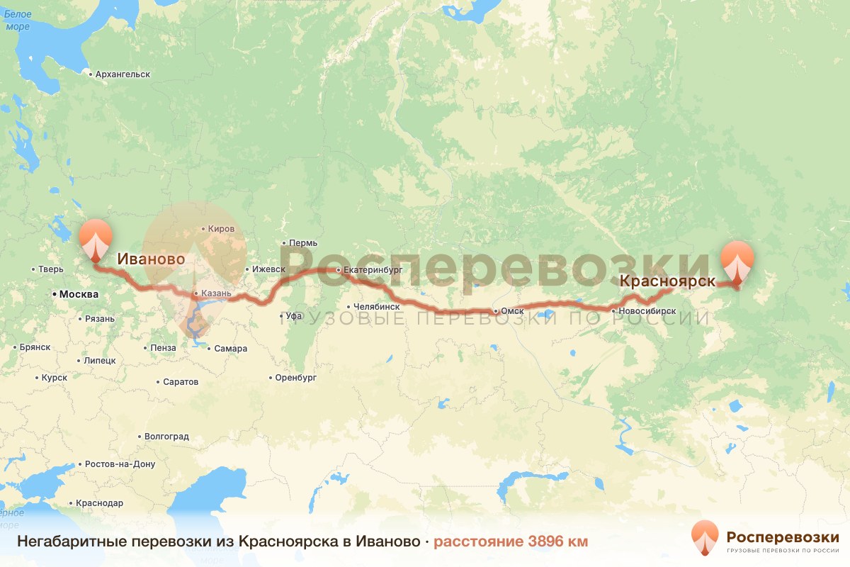 Негабарит Красноярск Иваново