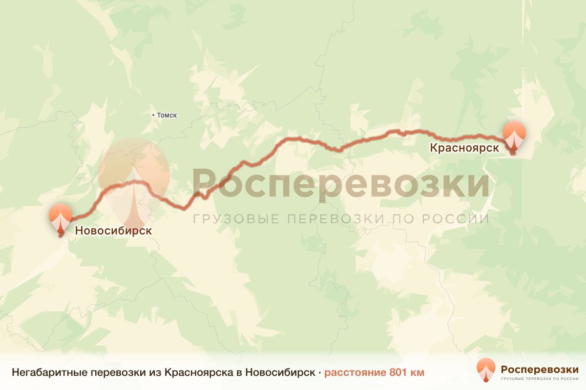 Негабарит Красноярск Новосибирск