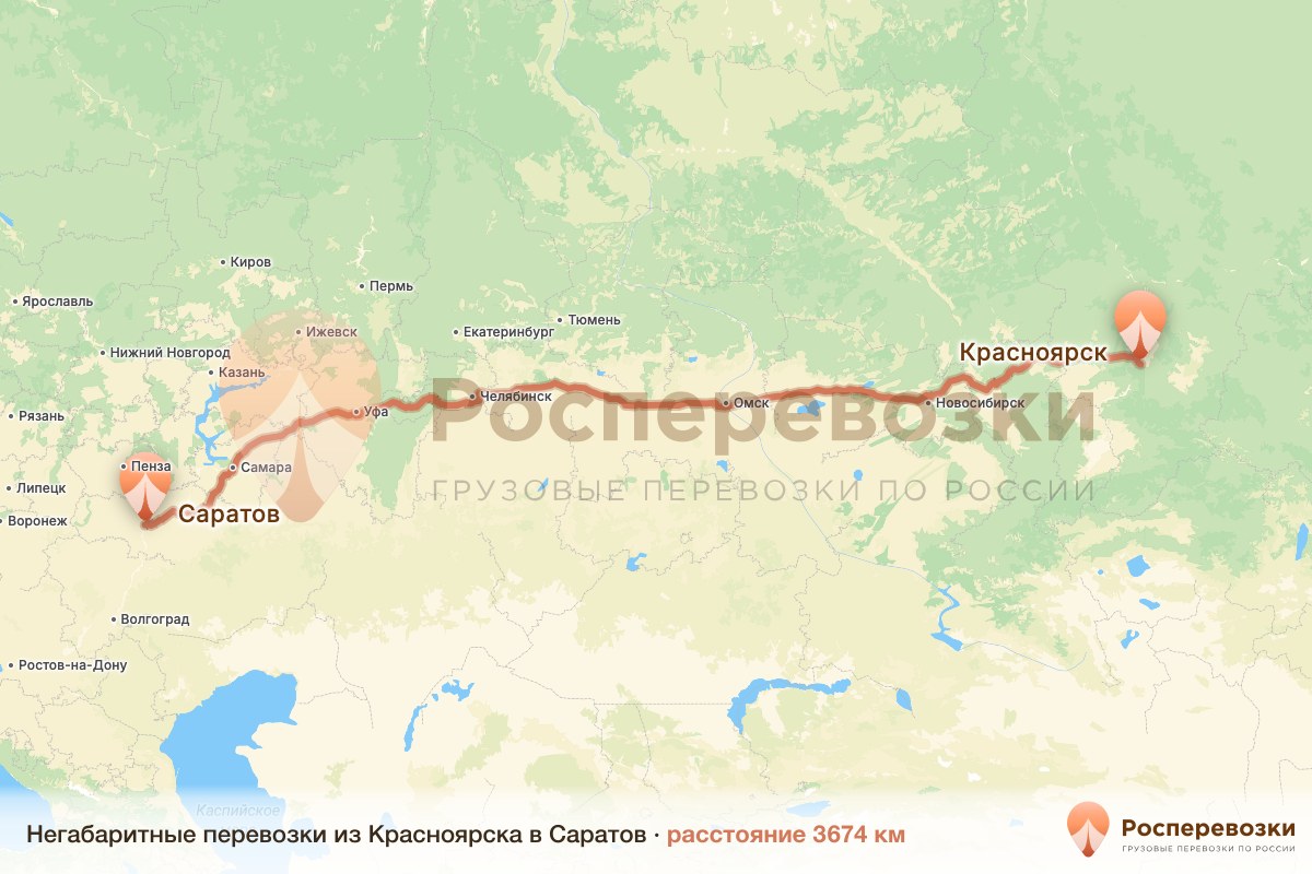 Негабарит Красноярск Саратов