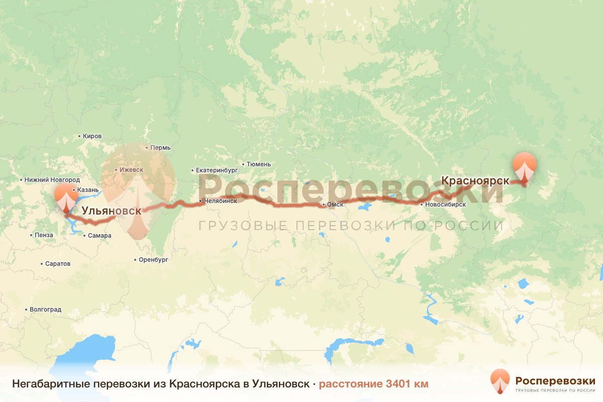 Негабарит Красноярск Ульяновск