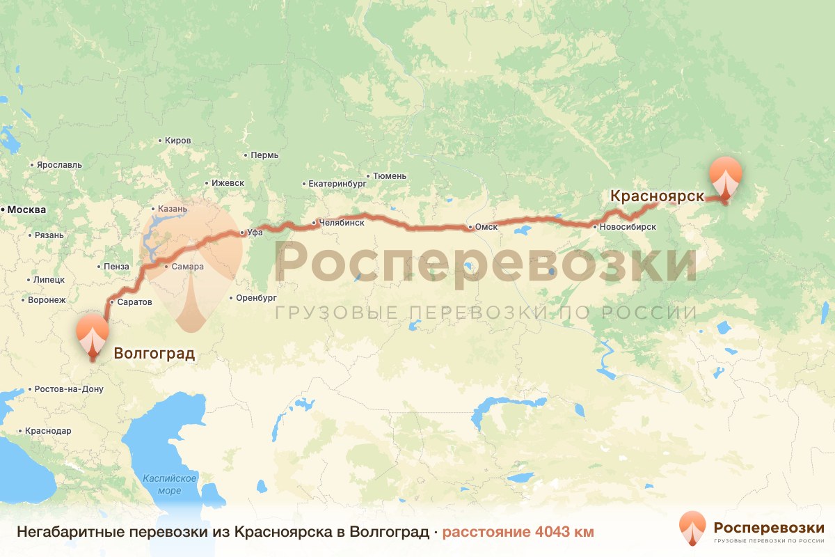 Негабарит Красноярск Волгоград