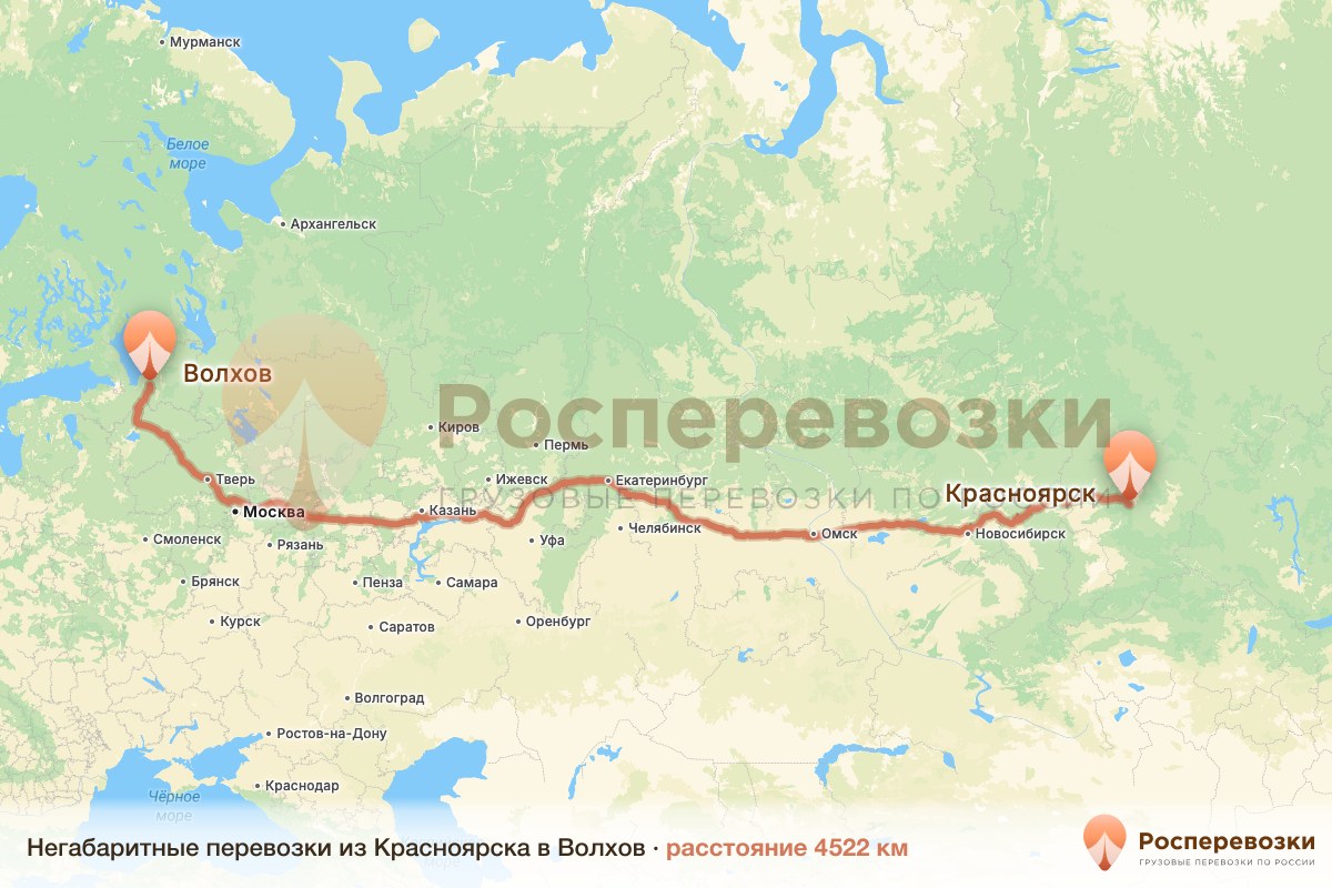 Негабарит Красноярск Волхов