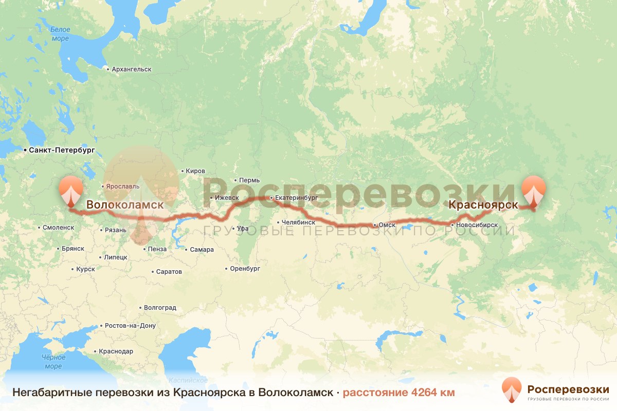 Негабарит Красноярск Волоколамск