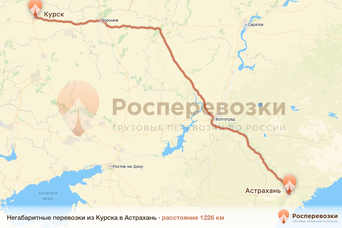 Негабарит Курск Астрахань