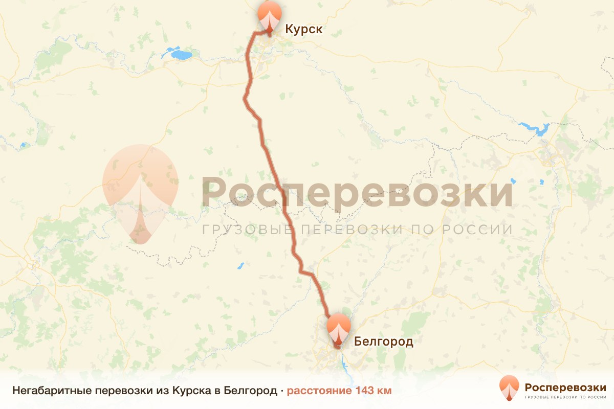 Негабарит Курск Белгород