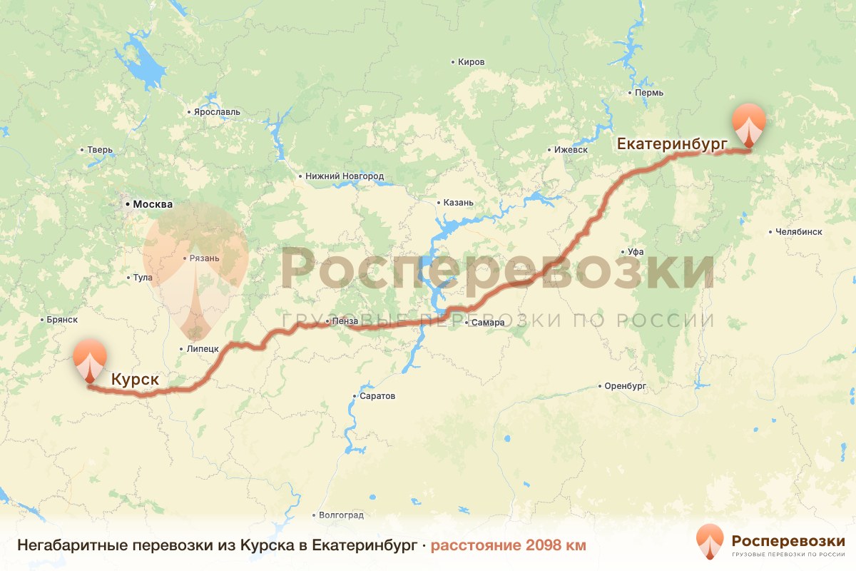 Негабарит Курск Екатеринбург