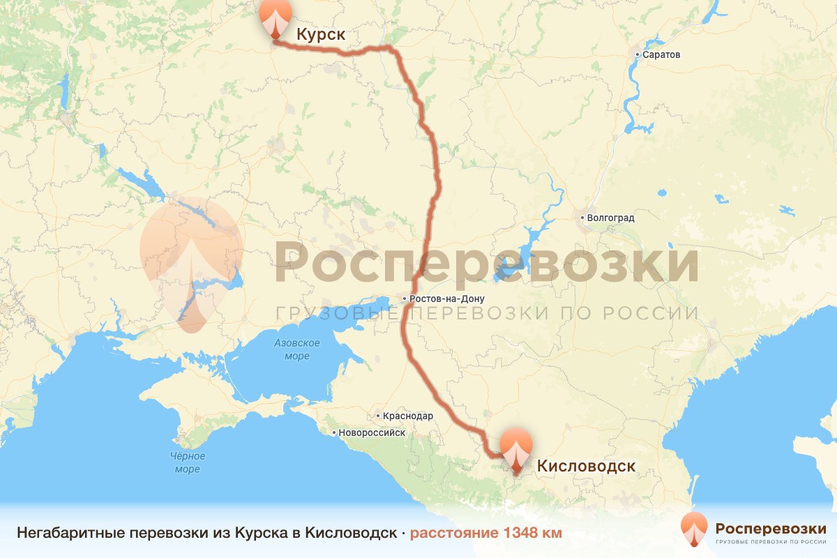 Негабарит Курск Кисловодск