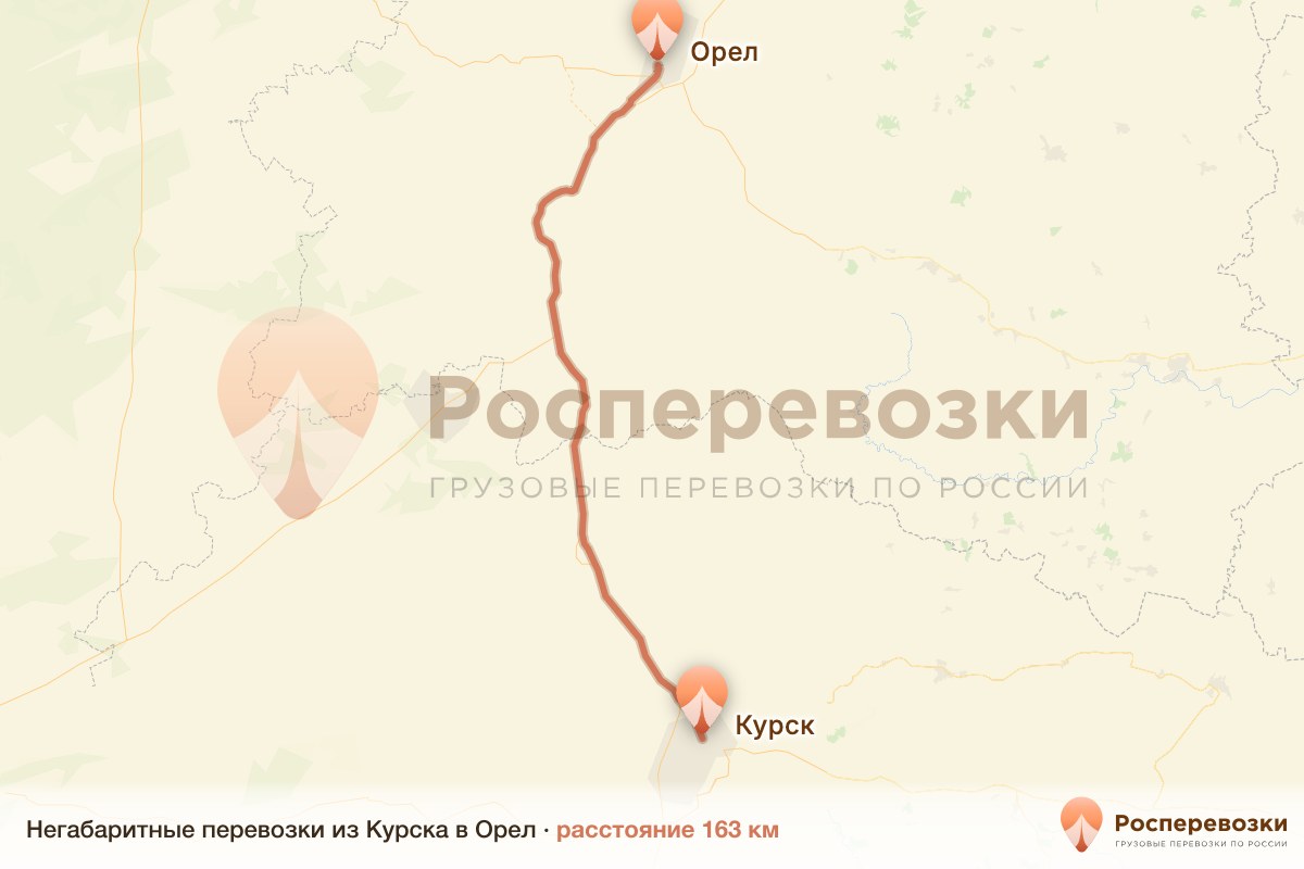Негабарит Курск Орел