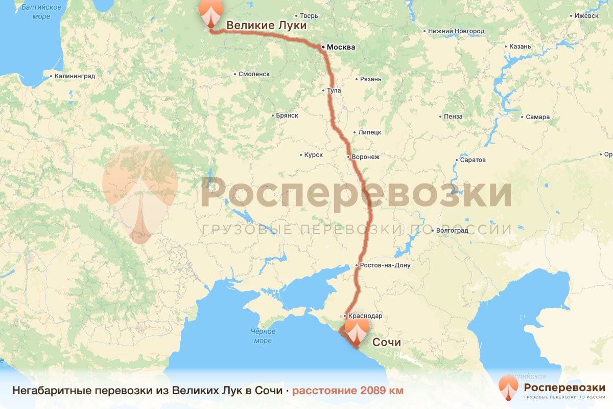 Негабарит Великие Луки Сочи