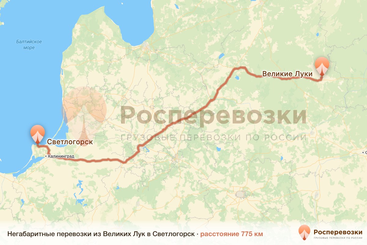 Негабарит Великие Луки Светлогорск