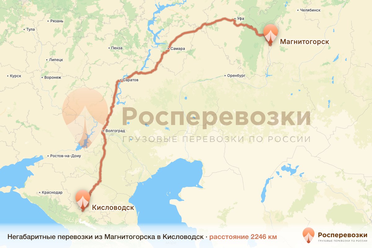 Негабарит Магнитогорск Кисловодск