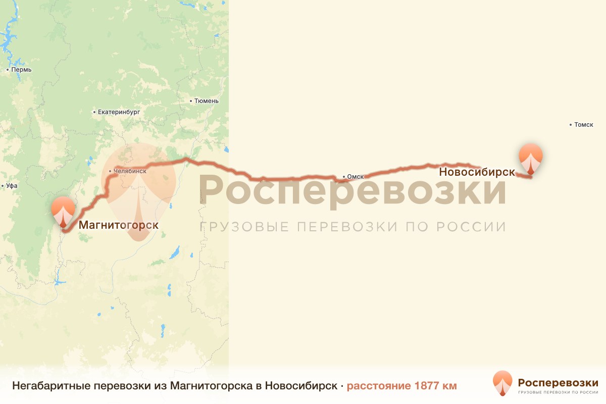 Негабарит Магнитогорск Новосибирск