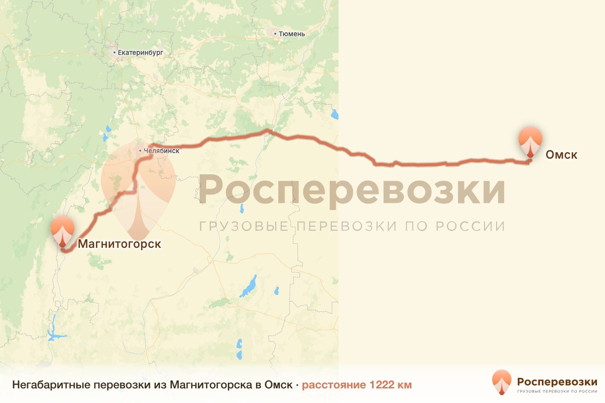 Негабарит Магнитогорск Омск