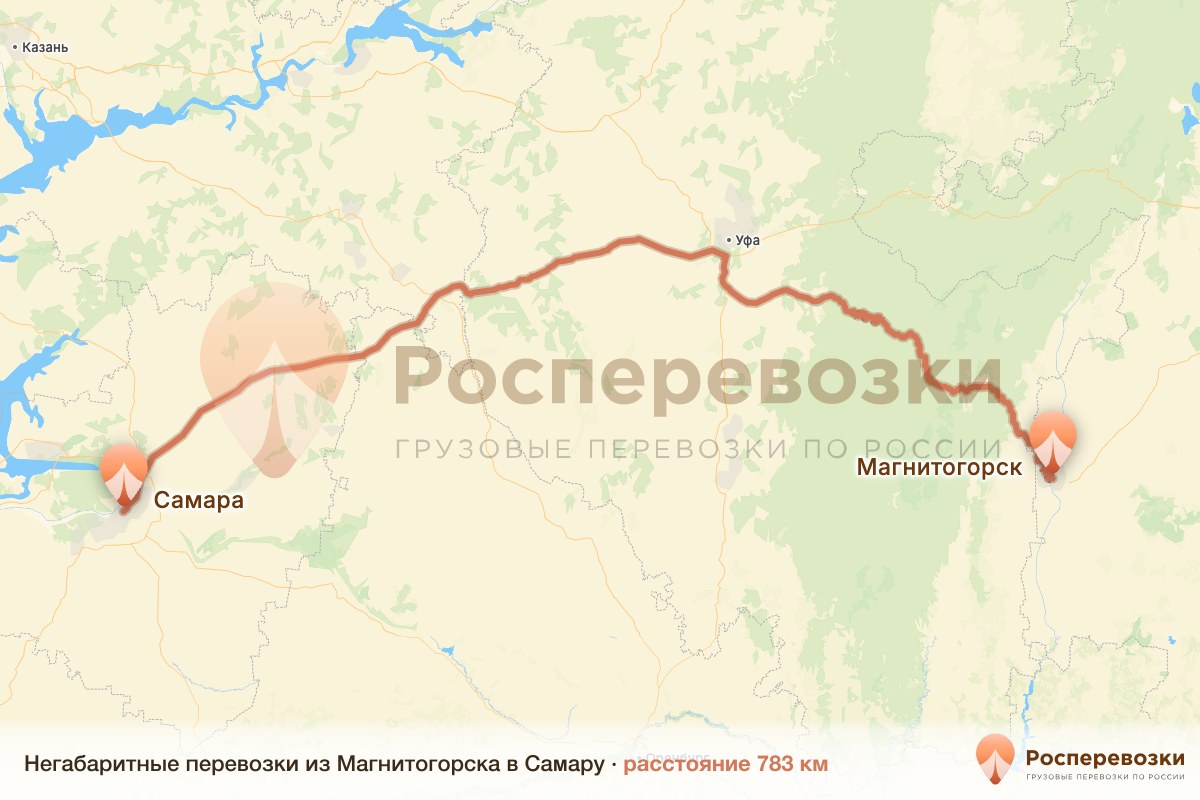Негабарит Магнитогорск Самара