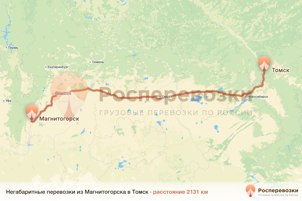Негабарит Магнитогорск Томск