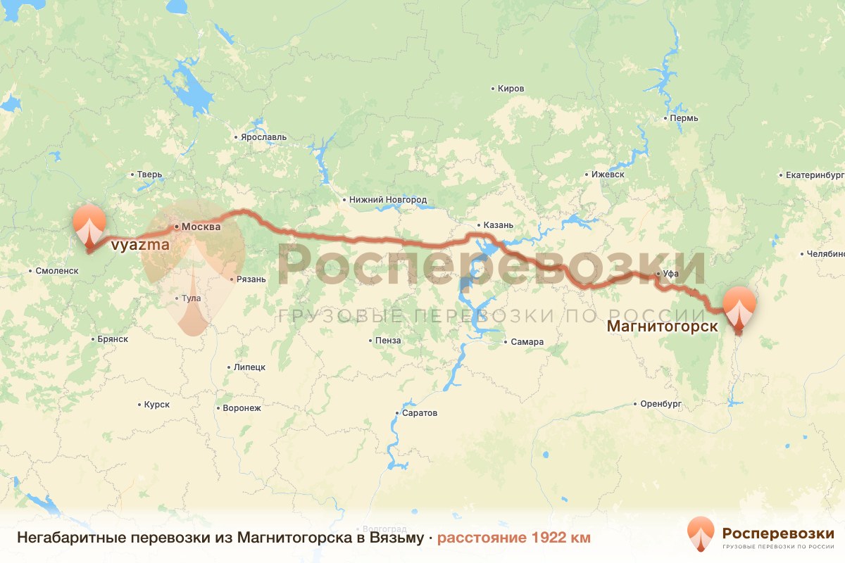 Негабарит Магнитогорск Вязьма