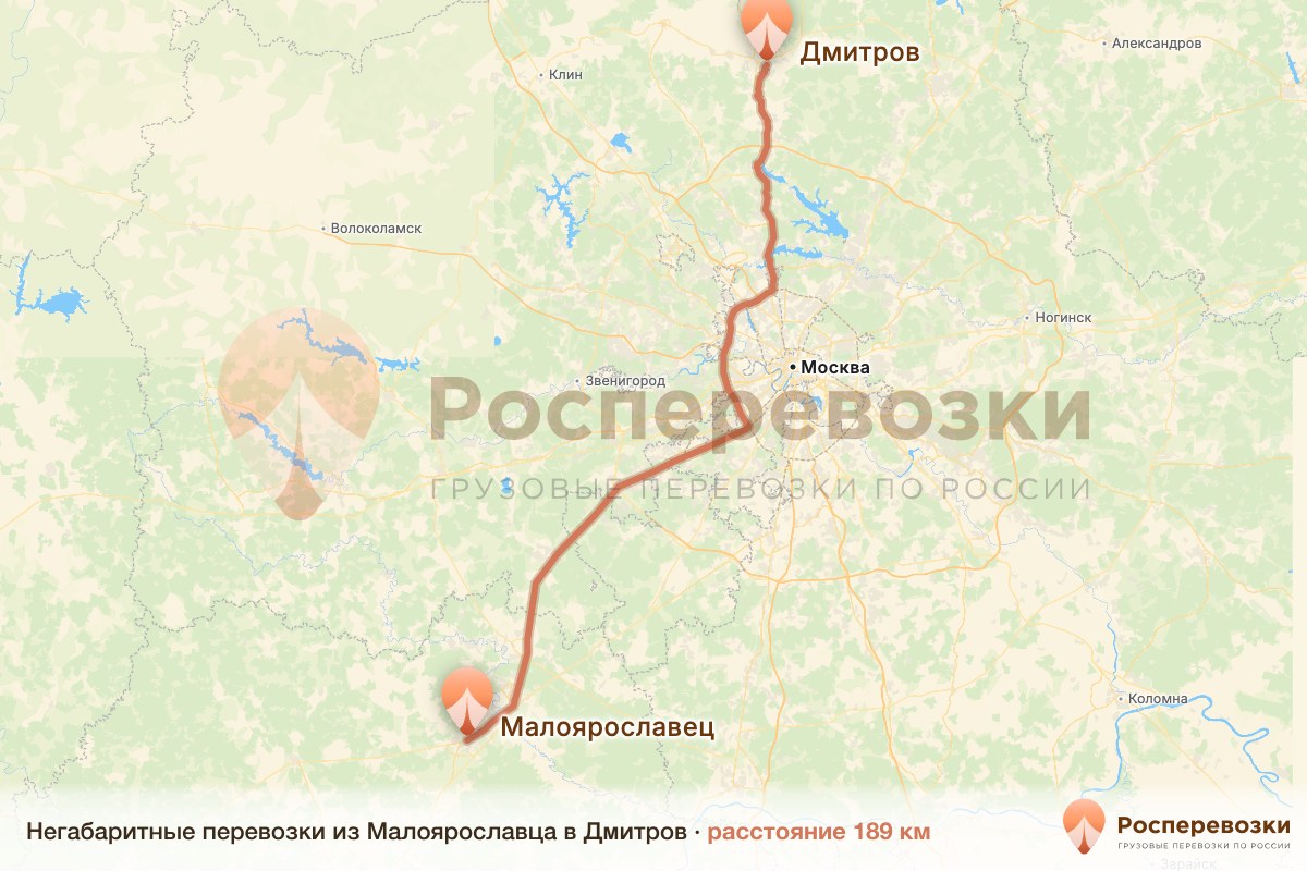 Негабарит Малоярославец Дмитров