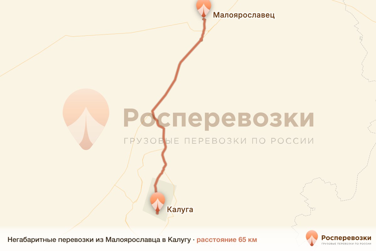 Негабарит Малоярославец Калуга