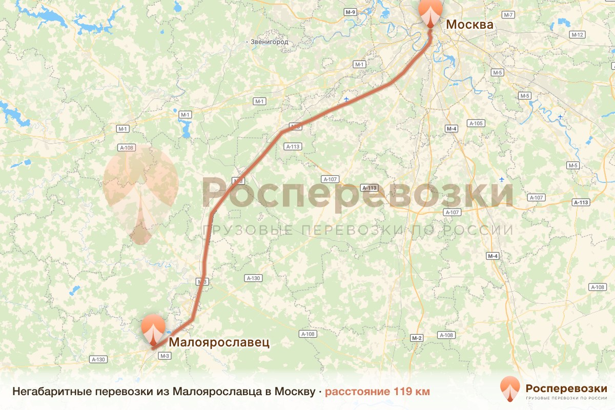 Негабарит Малоярославец Москва