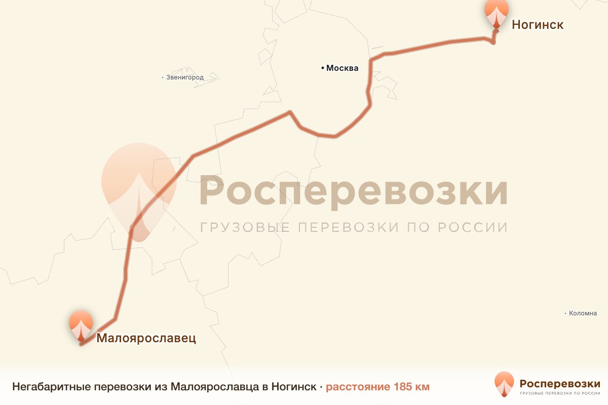 Негабарит Малоярославец Ногинск