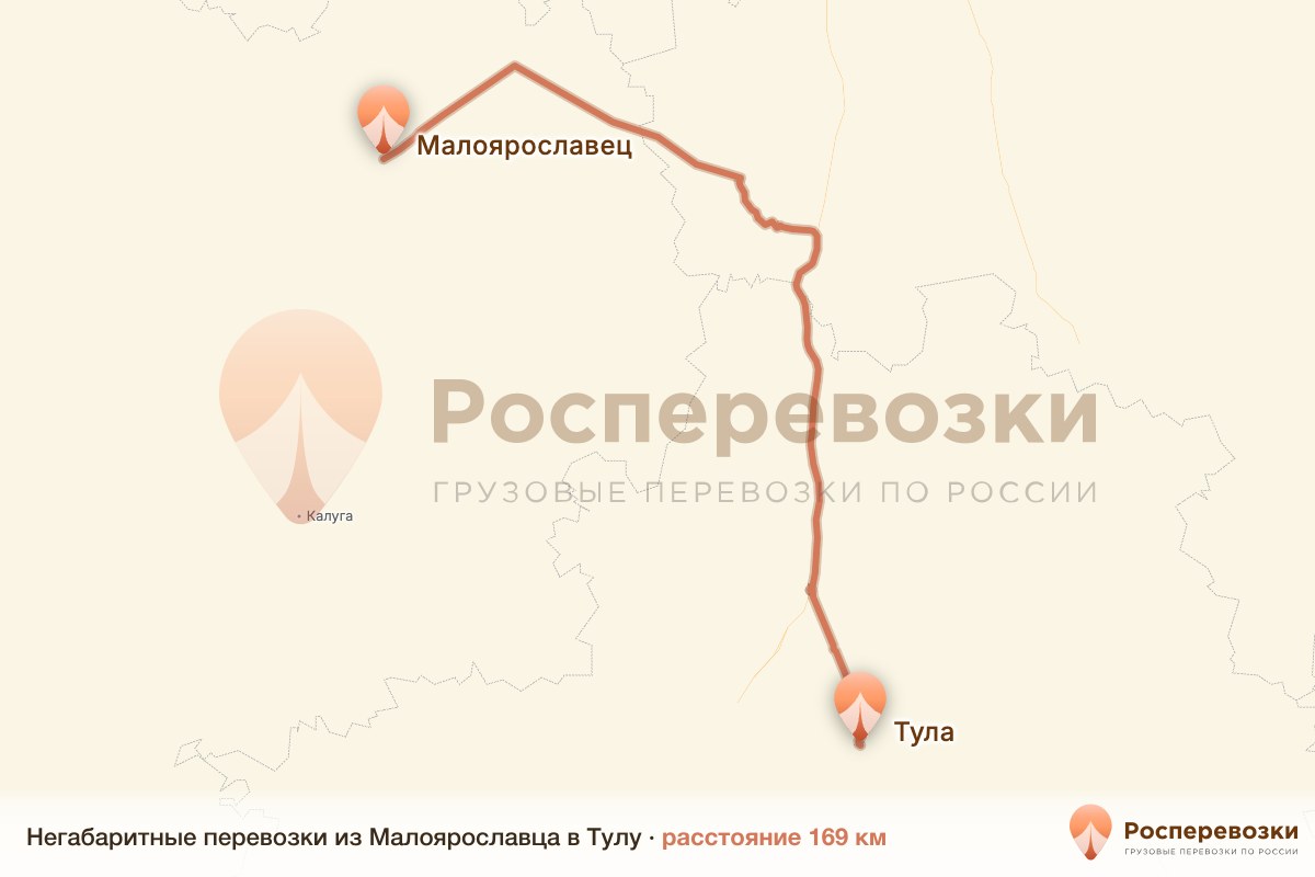 Негабарит Малоярославец Тула