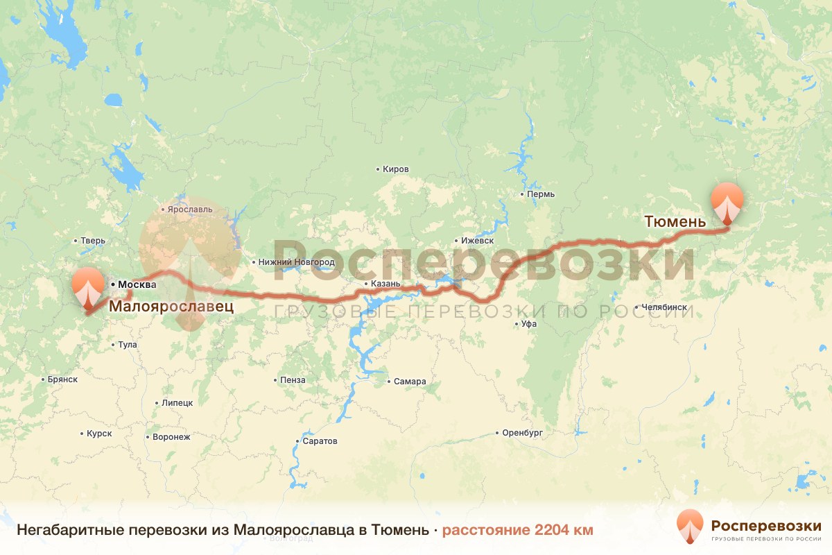 Негабарит Малоярославец Тюмень