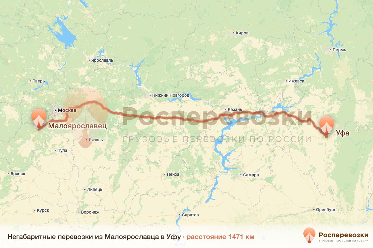 Негабарит Малоярославец Уфа