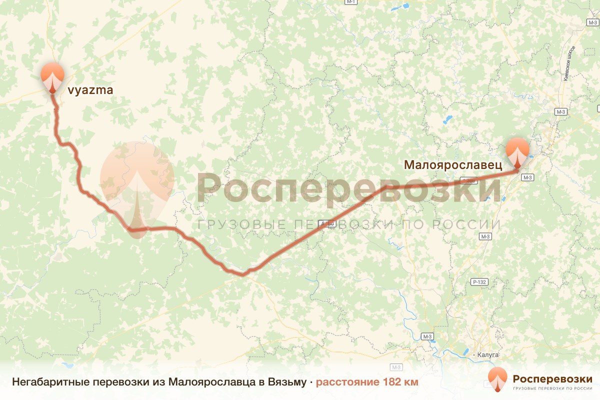Негабарит Малоярославец Вязьма