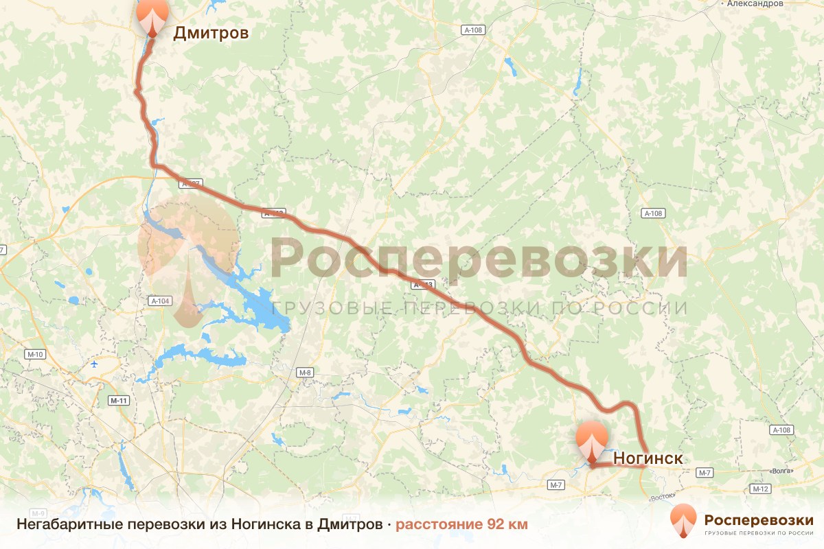 Негабарит Ногинск Дмитров