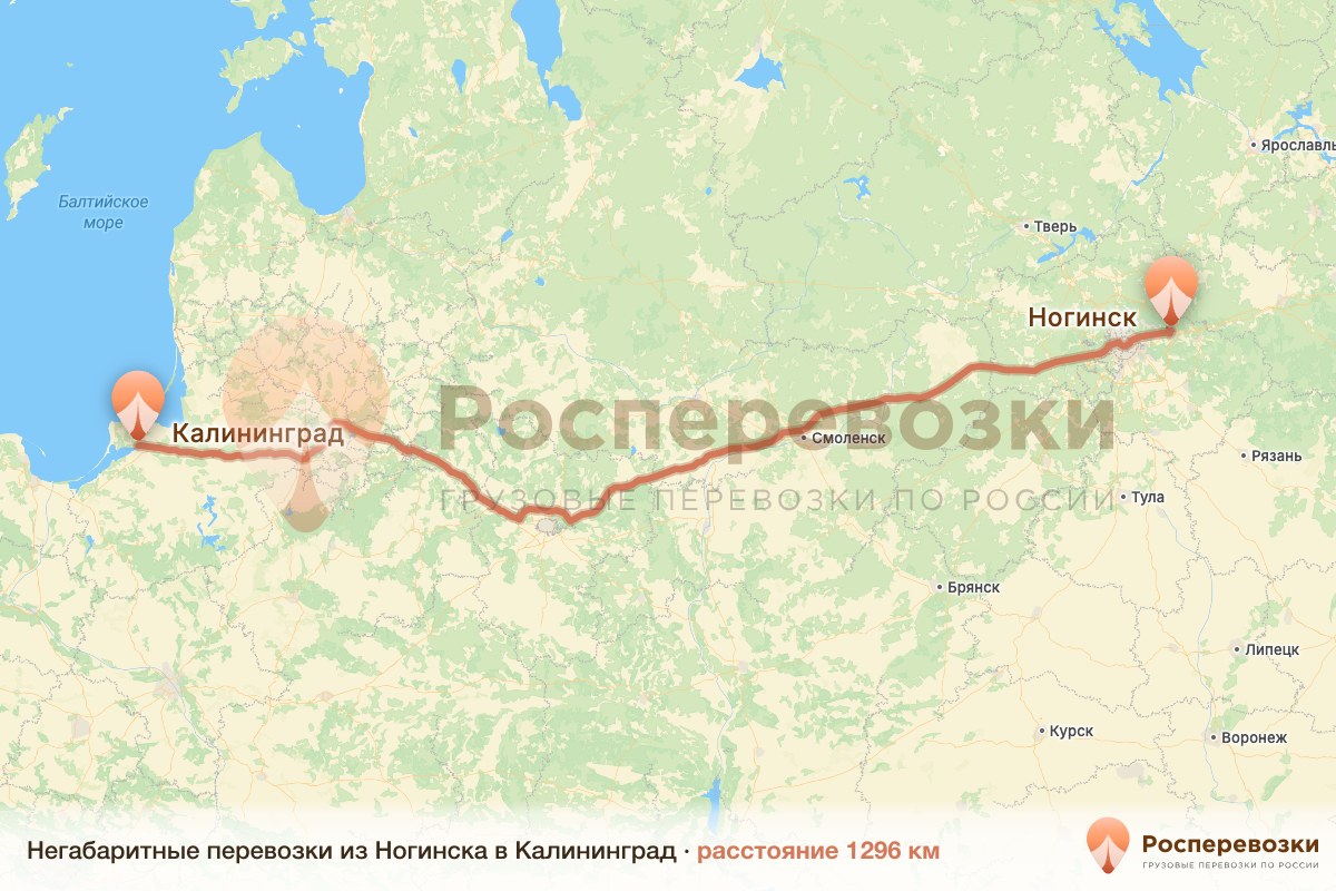 Негабарит Ногинск Калининград
